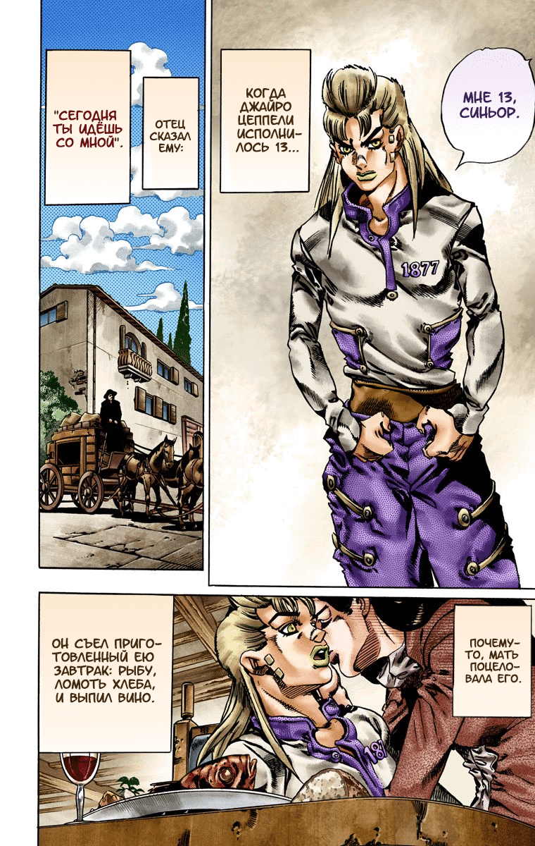 Манга Невероятные Приключения ДжоДжо Часть 7 (Colored) - Глава 20 Страница 19