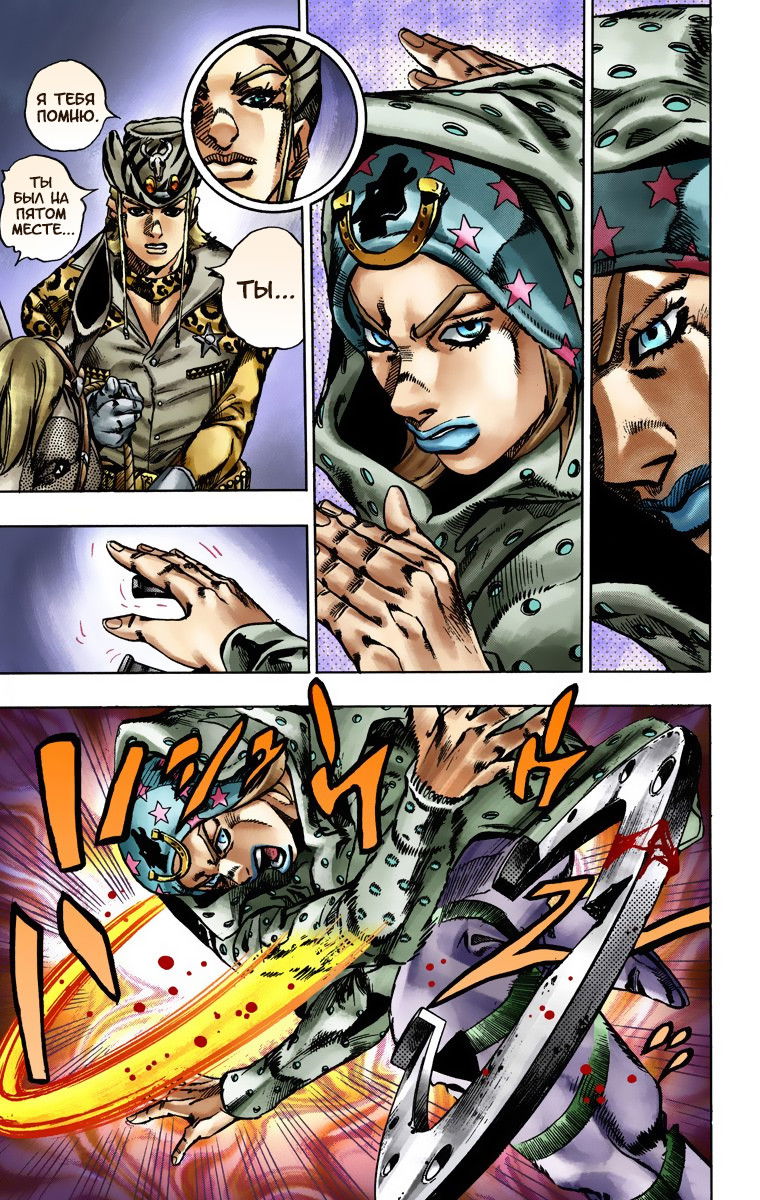 Манга Невероятные Приключения ДжоДжо Часть 7 (Colored) - Глава 17 Страница 15