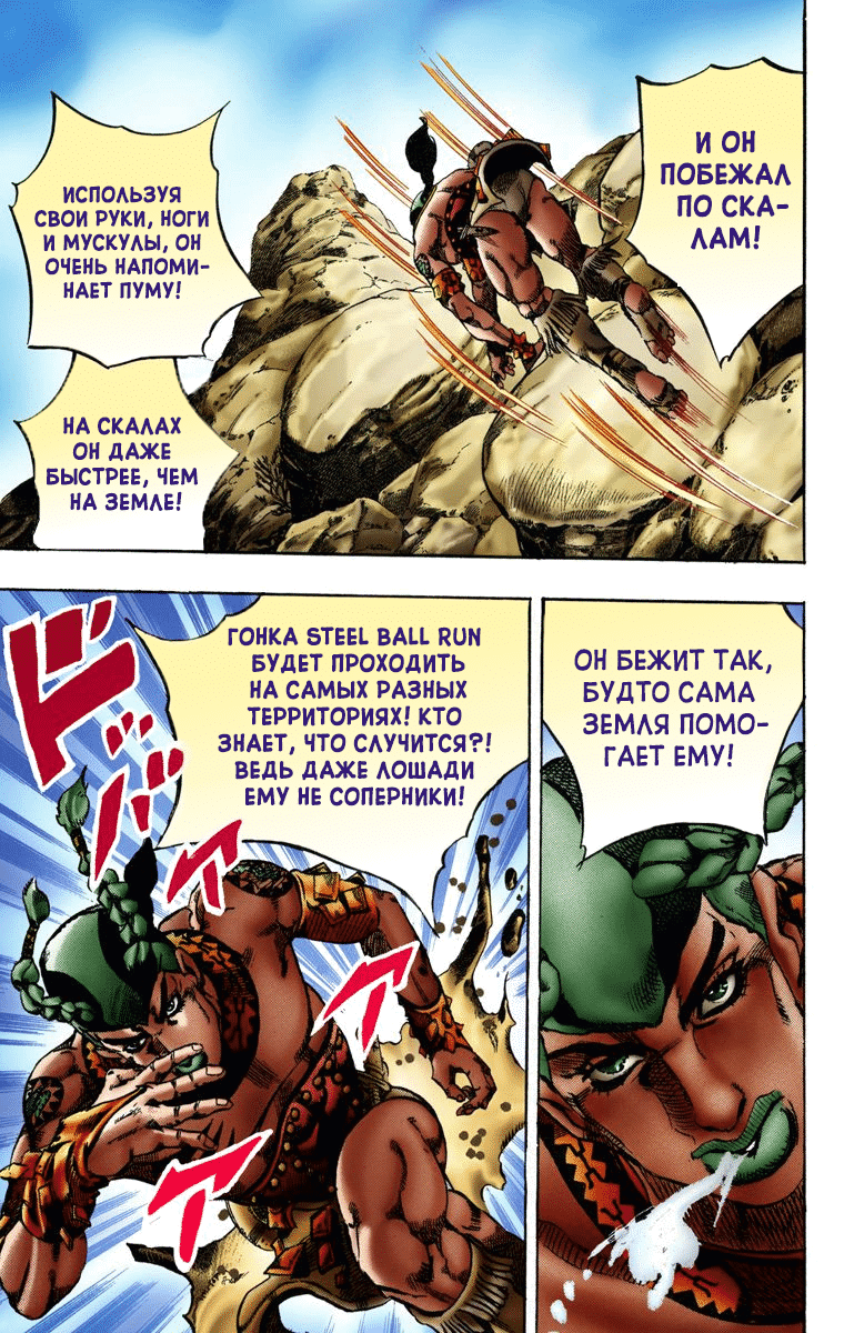 Манга Невероятные Приключения ДжоДжо Часть 7 (Colored) - Глава 10 Страница 8