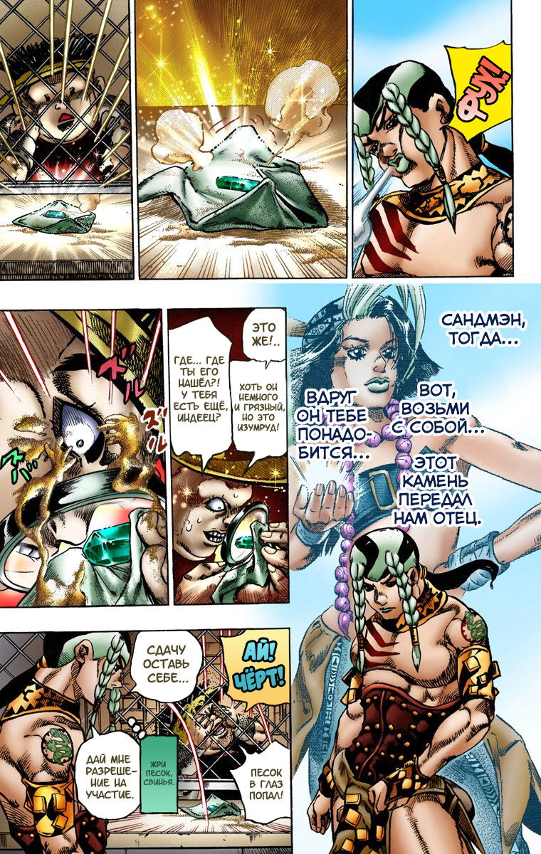 Манга Невероятные Приключения ДжоДжо Часть 7 (Colored) - Глава 4 Страница 14