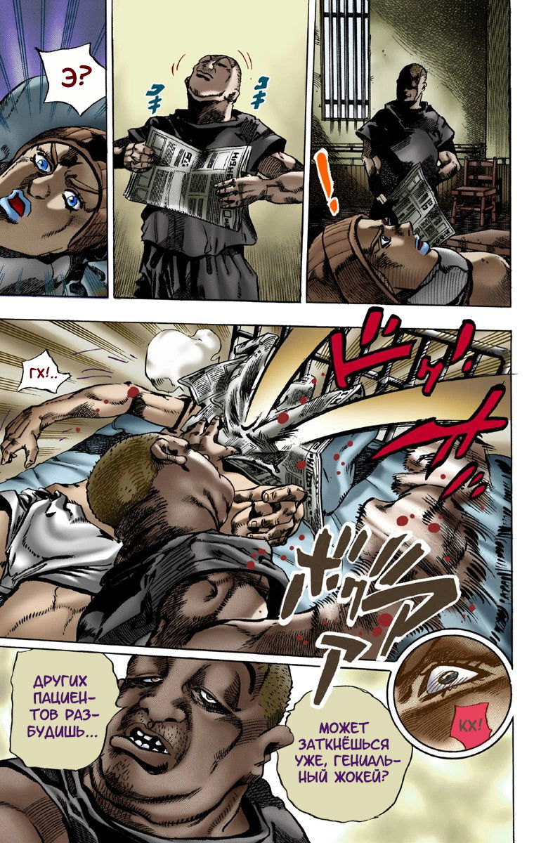 Манга Невероятные Приключения ДжоДжо Часть 7 (Colored) - Глава 3 Страница 15