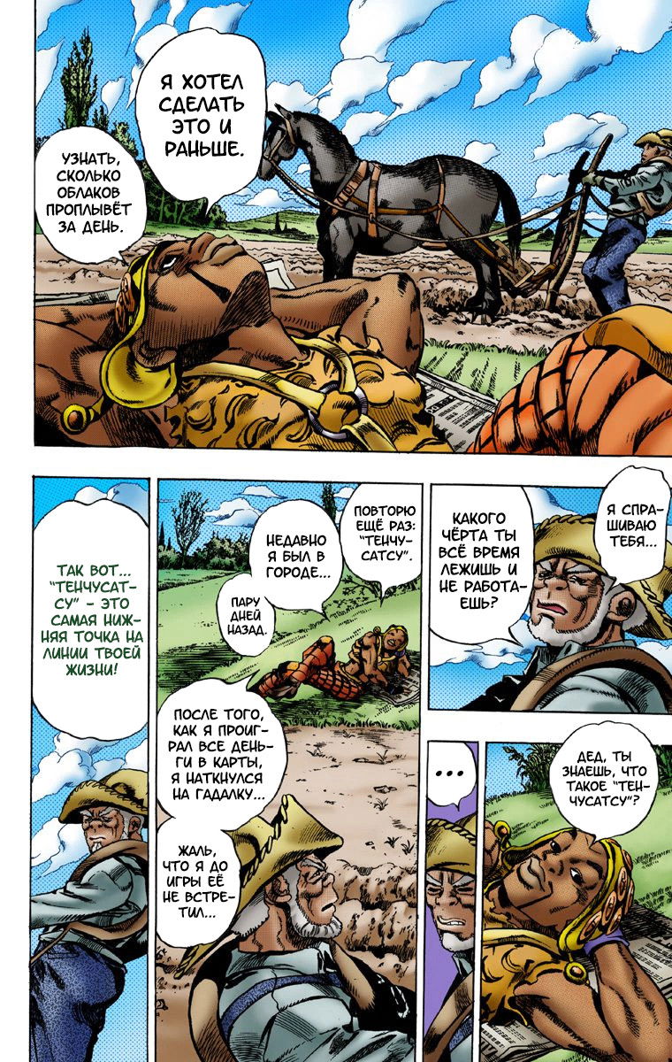 Манга Невероятные Приключения ДжоДжо Часть 7 (Colored) - Глава 2 Страница 3