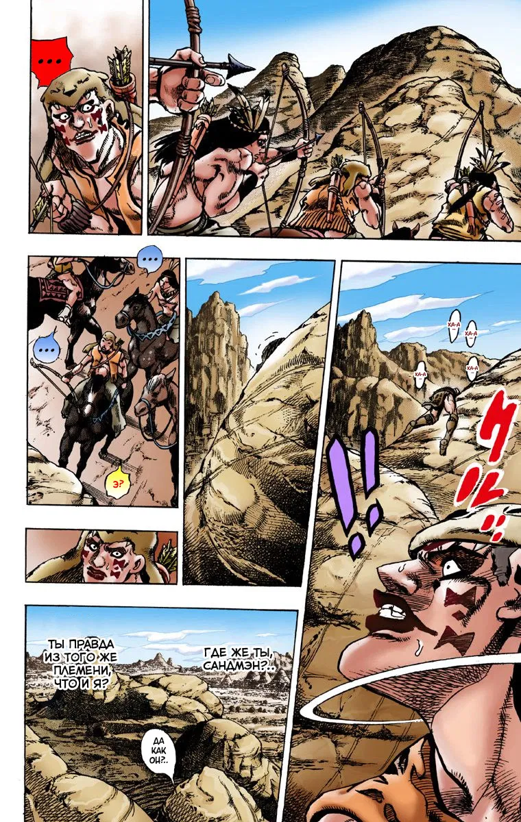 Манга Невероятные Приключения ДжоДжо Часть 7 (Colored) - Глава 1 Страница 12