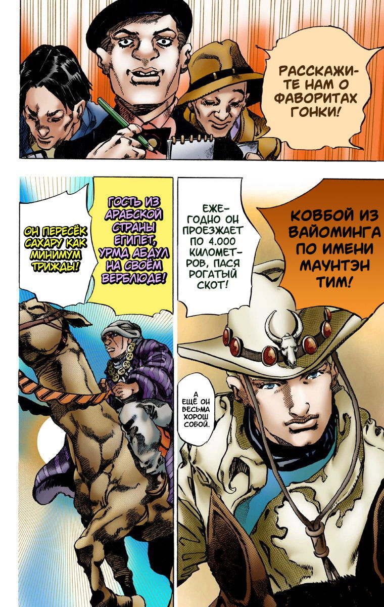 Манга Невероятные Приключения ДжоДжо Часть 7 (Colored) - Глава 1 Страница 34