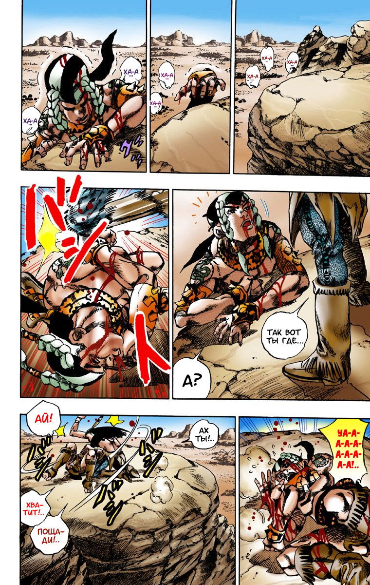 Манга Невероятные Приключения ДжоДжо Часть 7 (Colored) - Глава 1 Страница 14