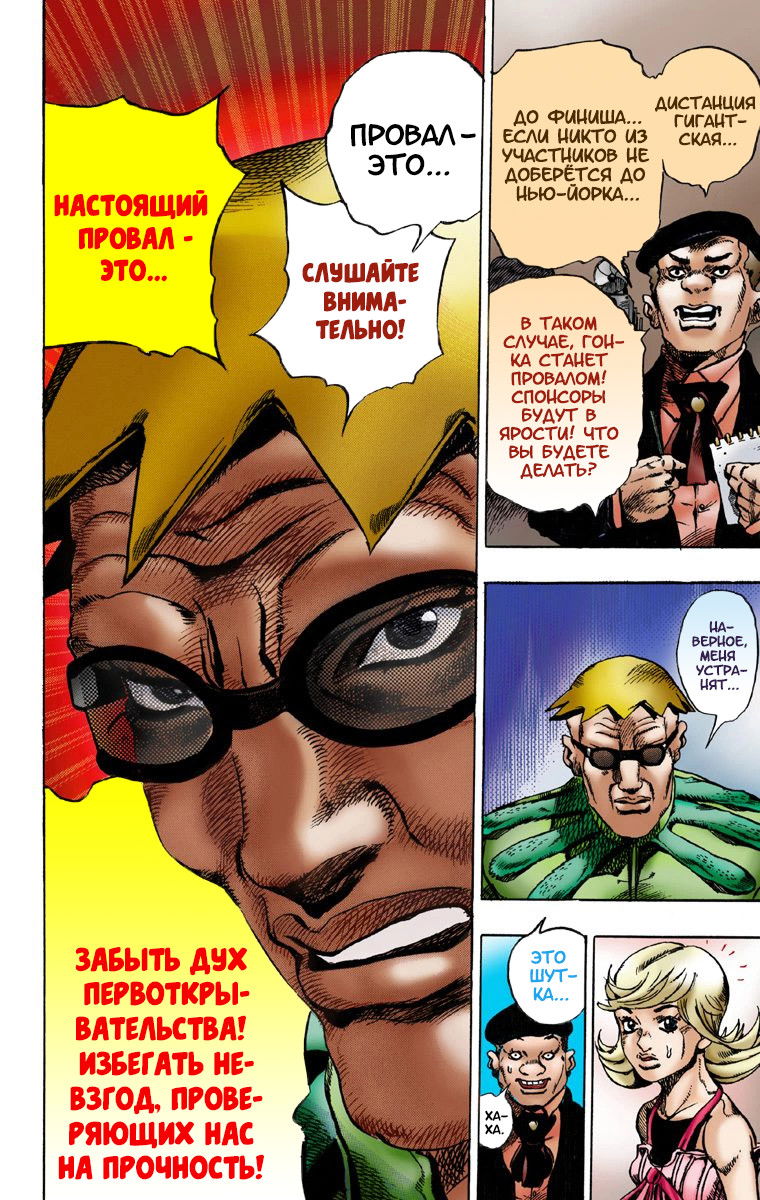 Манга Невероятные Приключения ДжоДжо Часть 7 (Colored) - Глава 1 Страница 36