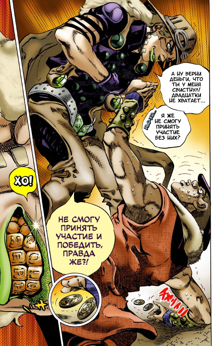 Манга Невероятные Приключения ДжоДжо Часть 7 (Colored) - Глава 1 Страница 45