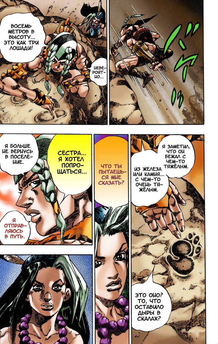 Манга Невероятные Приключения ДжоДжо Часть 7 (Colored) - Глава 1 Страница 20