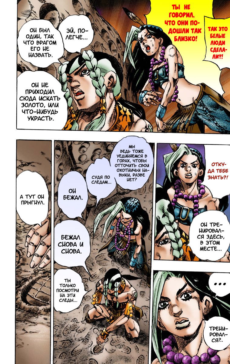 Манга Невероятные Приключения ДжоДжо Часть 7 (Colored) - Глава 1 Страница 19