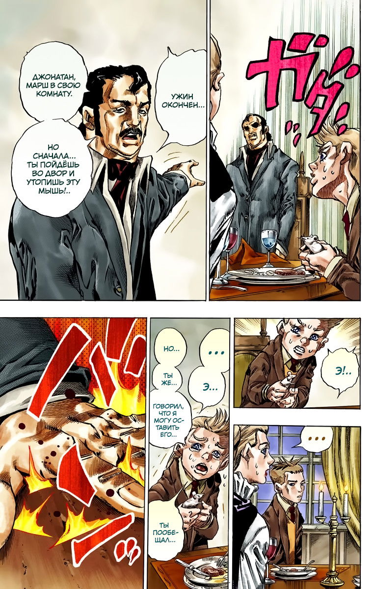 Манга Невероятные Приключения ДжоДжо Часть 7 (Colored) - Глава 42 Страница 6