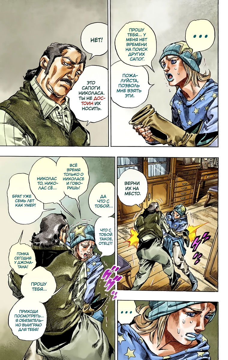 Манга Невероятные Приключения ДжоДжо Часть 7 (Colored) - Глава 42 Страница 21