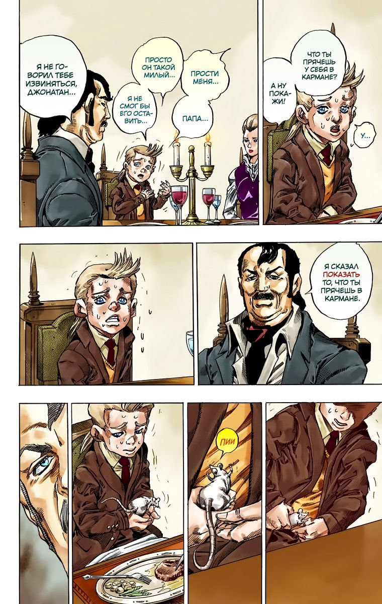 Манга Невероятные Приключения ДжоДжо Часть 7 (Colored) - Глава 42 Страница 5