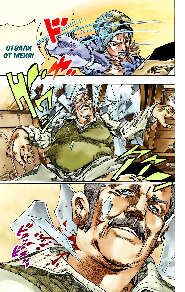 Манга Невероятные Приключения ДжоДжо Часть 7 (Colored) - Глава 42 Страница 23