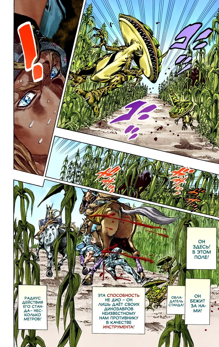 Манга Невероятные Приключения ДжоДжо Часть 7 (Colored) - Глава 42 Страница 32