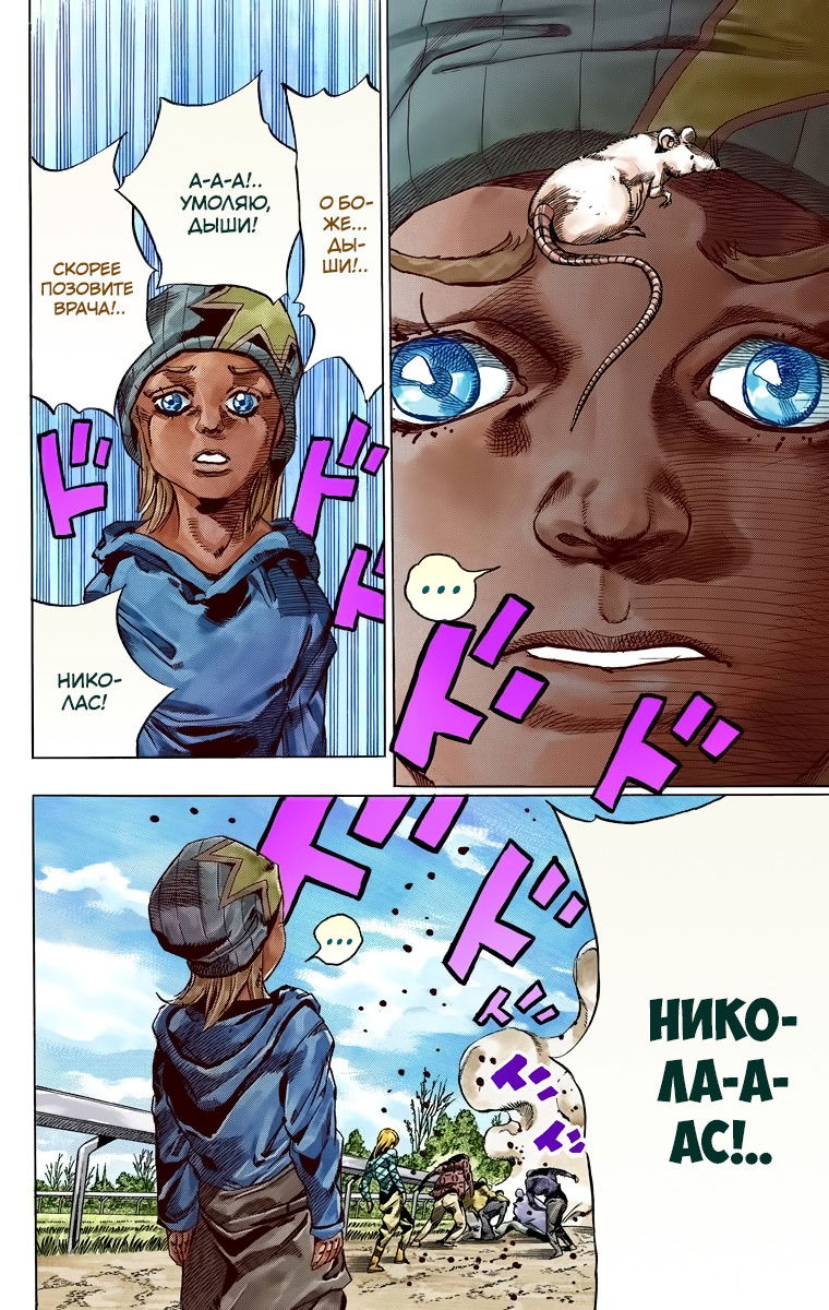 Манга Невероятные Приключения ДжоДжо Часть 7 (Colored) - Глава 42 Страница 16