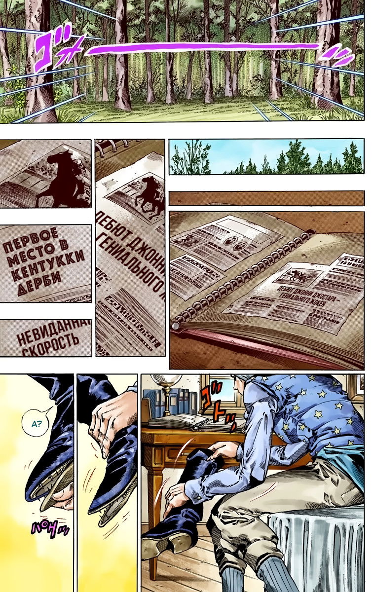 Манга Невероятные Приключения ДжоДжо Часть 7 (Colored) - Глава 42 Страница 17