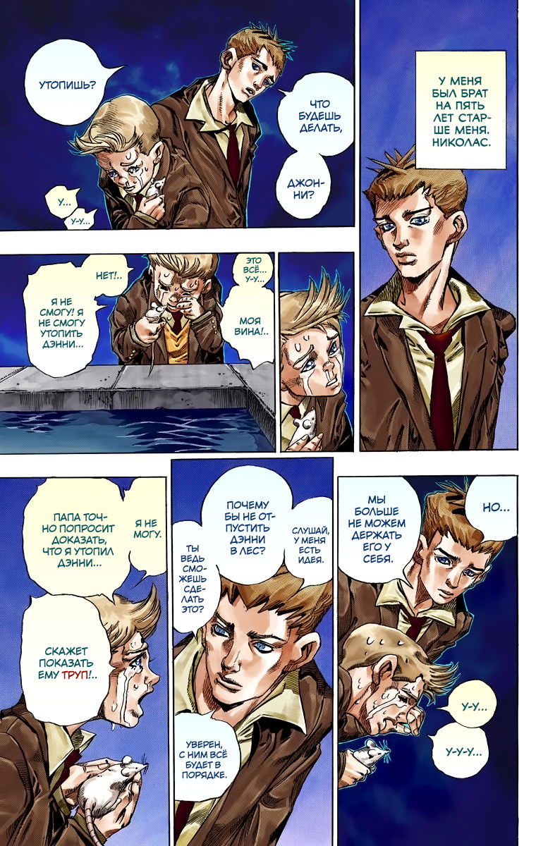 Манга Невероятные Приключения ДжоДжо Часть 7 (Colored) - Глава 42 Страница 8