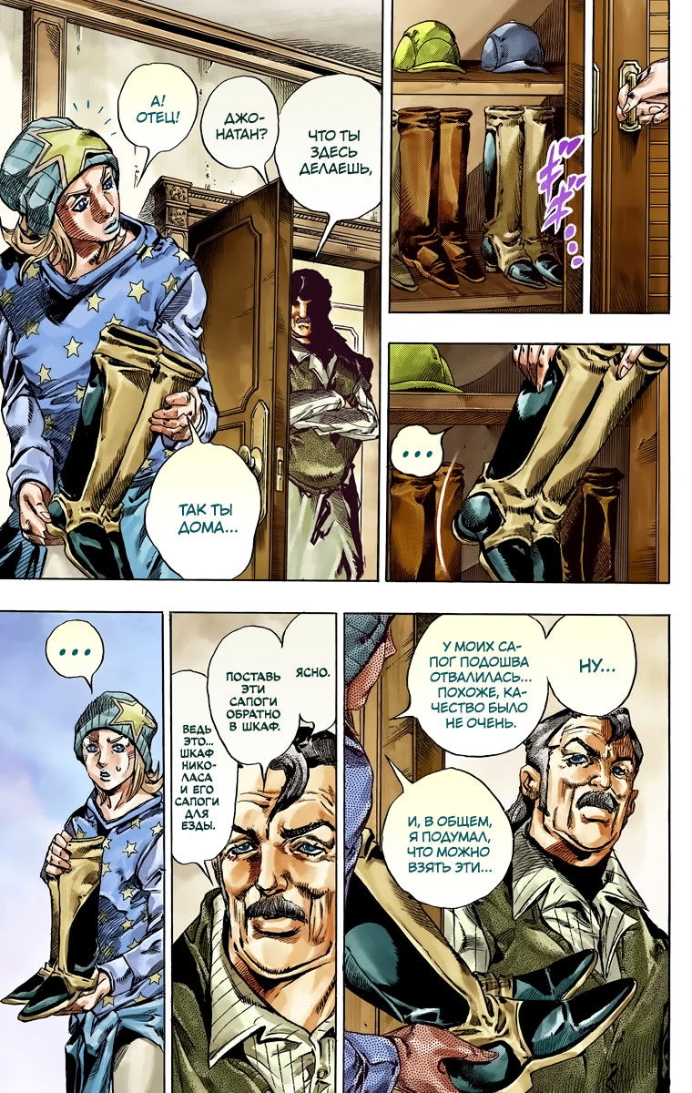 Манга Невероятные Приключения ДжоДжо Часть 7 (Colored) - Глава 42 Страница 19