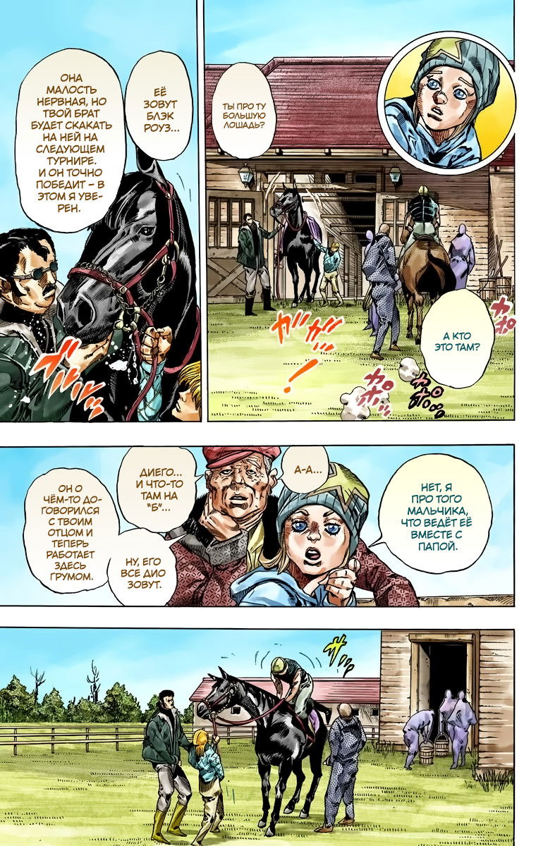 Манга Невероятные Приключения ДжоДжо Часть 7 (Colored) - Глава 42 Страница 12