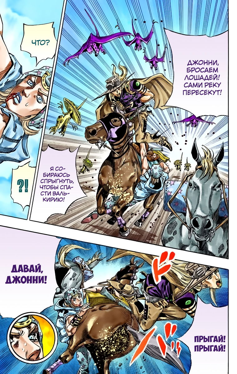 Манга Невероятные Приключения ДжоДжо Часть 7 (Colored) - Глава 42 Страница 36
