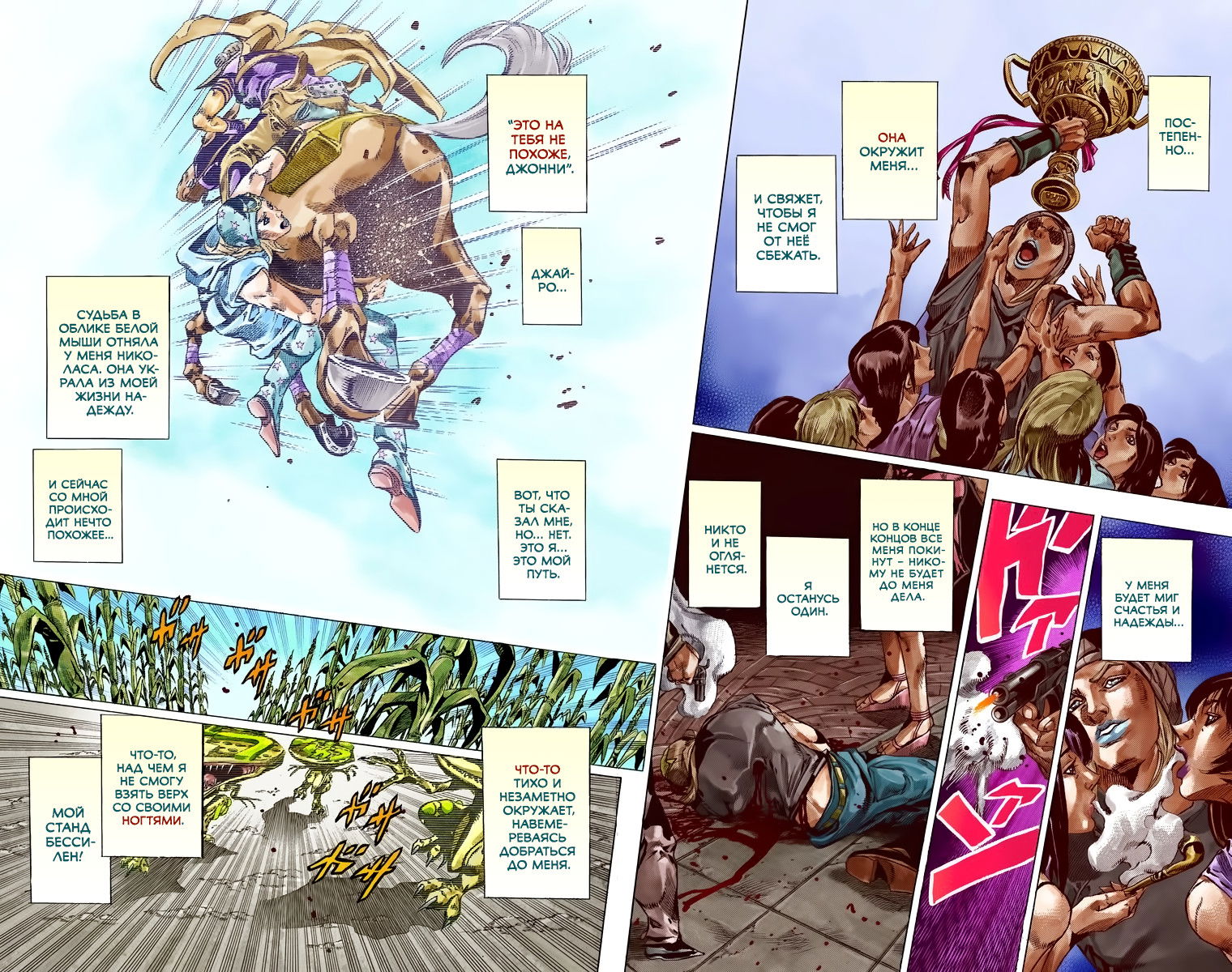 Манга Невероятные Приключения ДжоДжо Часть 7 (Colored) - Глава 42 Страница 28