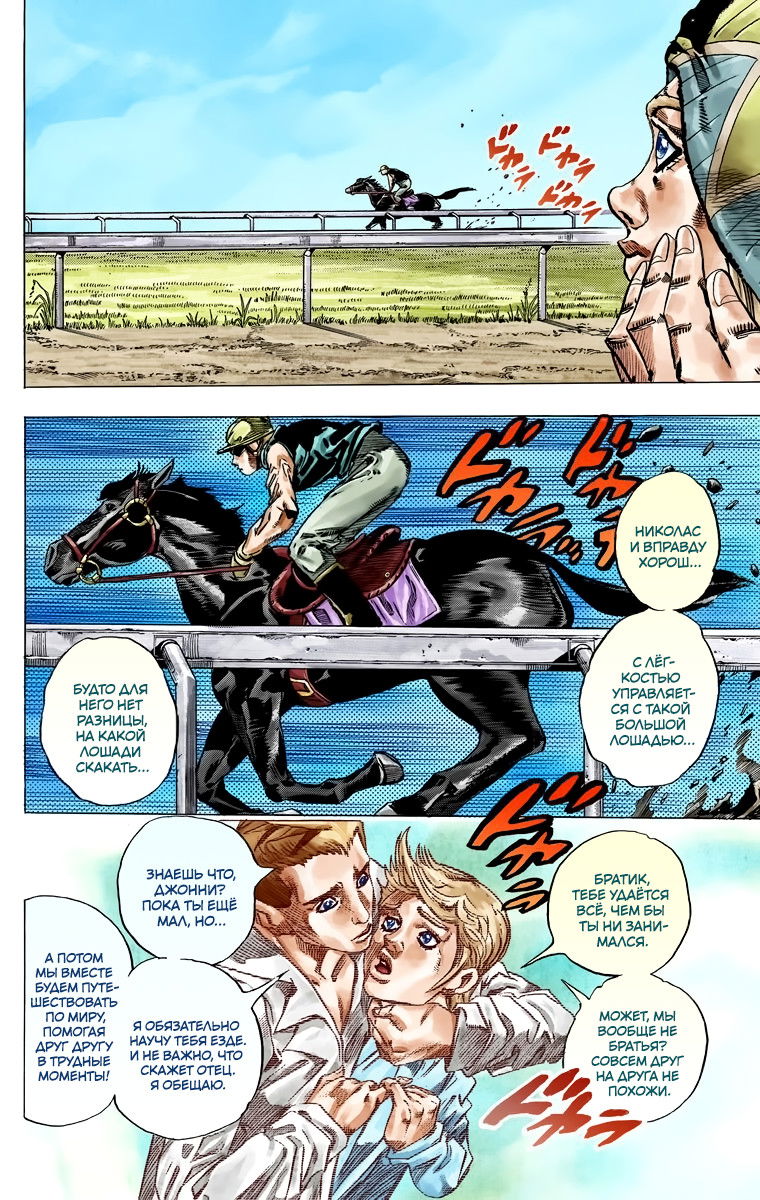 Манга Невероятные Приключения ДжоДжо Часть 7 (Colored) - Глава 42 Страница 13