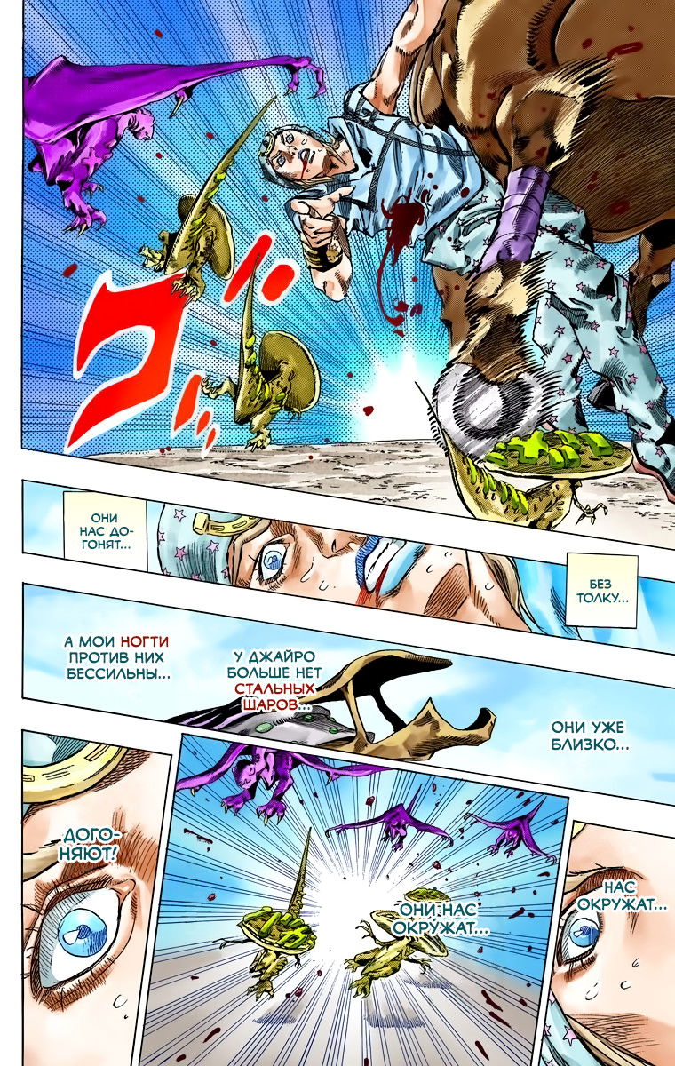 Манга Невероятные Приключения ДжоДжо Часть 7 (Colored) - Глава 42 Страница 35