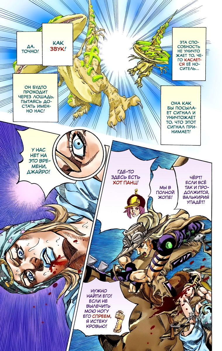 Манга Невероятные Приключения ДжоДжо Часть 7 (Colored) - Глава 42 Страница 33