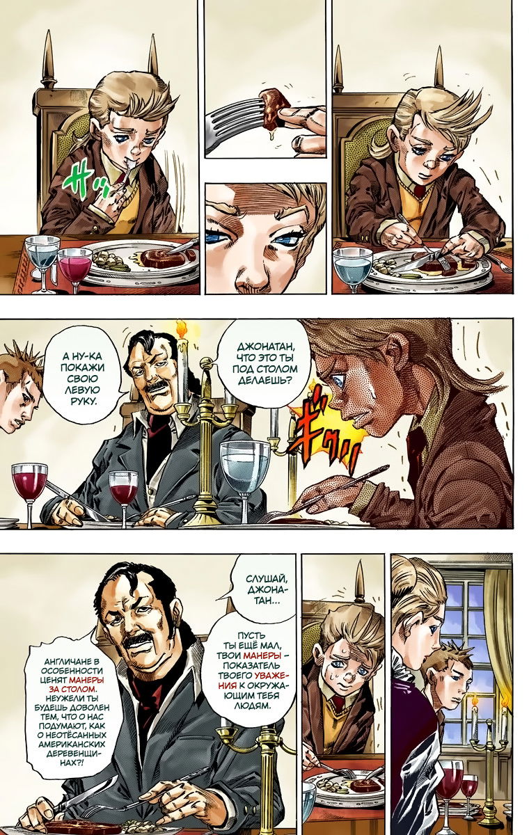 Манга Невероятные Приключения ДжоДжо Часть 7 (Colored) - Глава 42 Страница 4