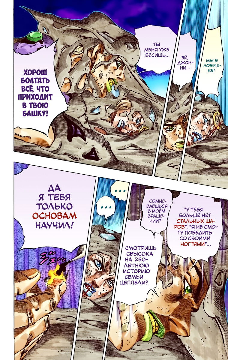 Манга Невероятные Приключения ДжоДжо Часть 7 (Colored) - Глава 42 Страница 41