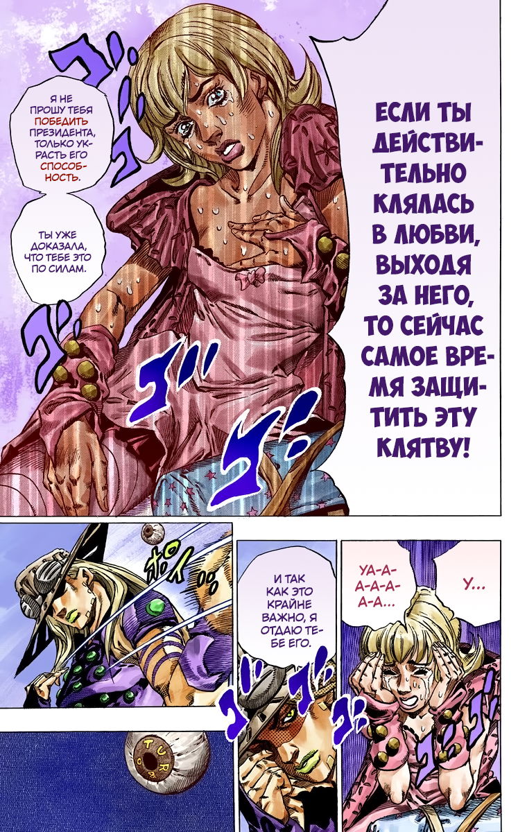 Манга Невероятные Приключения ДжоДжо Часть 7 (Colored) - Глава 40 Страница 29