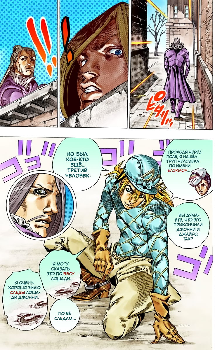 Манга Невероятные Приключения ДжоДжо Часть 7 (Colored) - Глава 40 Страница 40