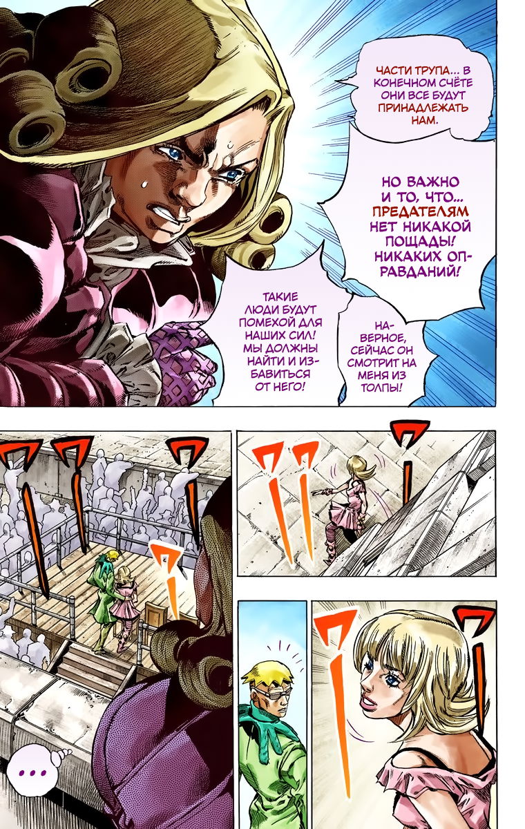 Манга Невероятные Приключения ДжоДжо Часть 7 (Colored) - Глава 40 Страница 6