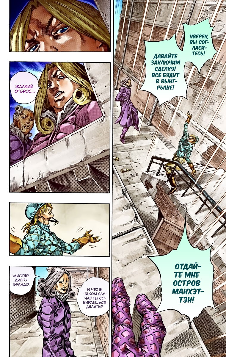 Манга Невероятные Приключения ДжоДжо Часть 7 (Colored) - Глава 40 Страница 43
