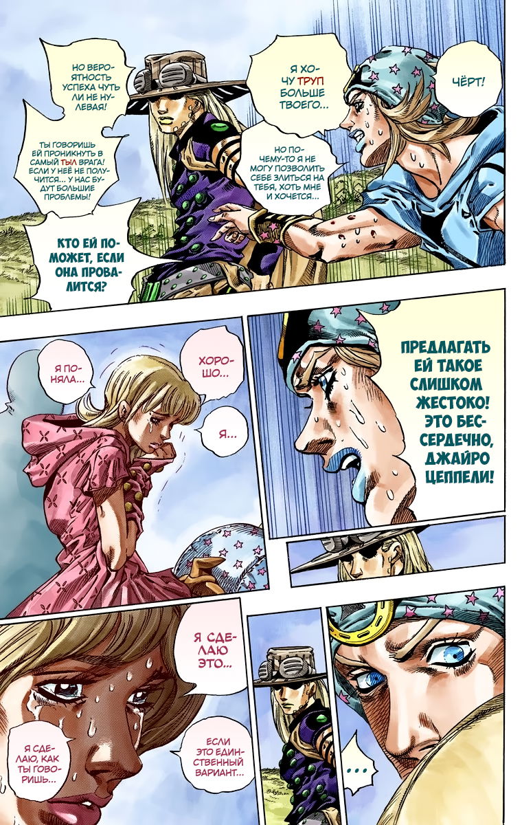 Манга Невероятные Приключения ДжоДжо Часть 7 (Colored) - Глава 40 Страница 31