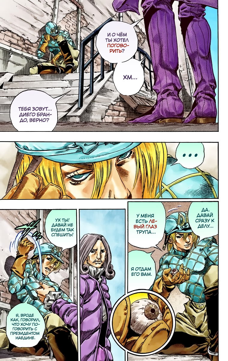 Манга Невероятные Приключения ДжоДжо Часть 7 (Colored) - Глава 40 Страница 34