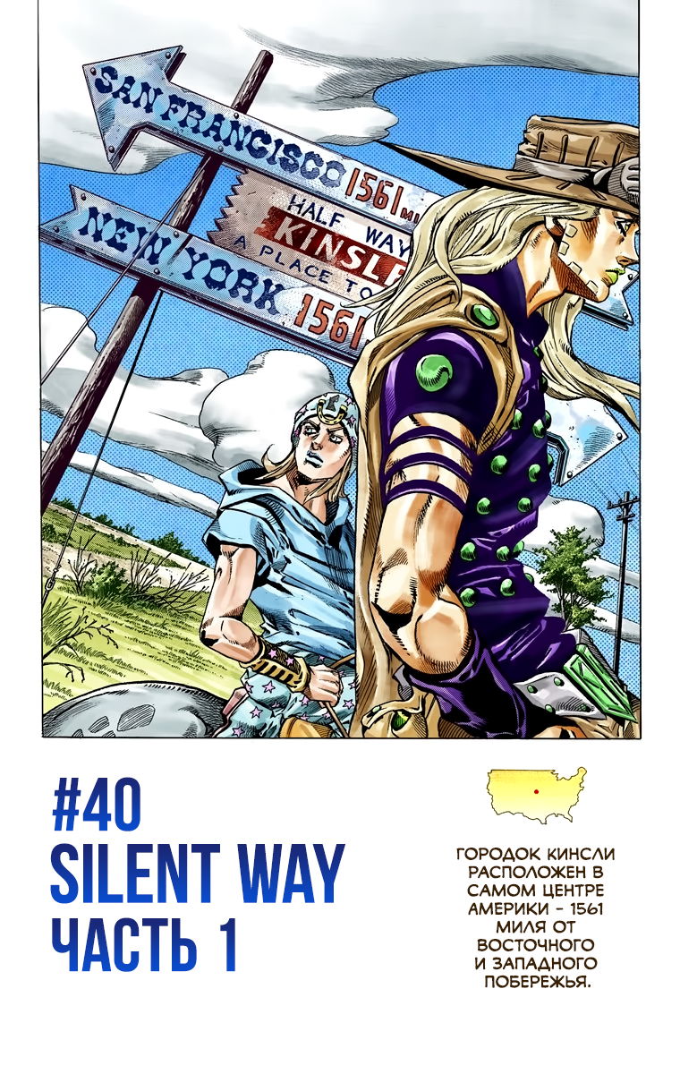 Манга Невероятные Приключения ДжоДжо Часть 7 (Colored) - Глава 40 Страница 2
