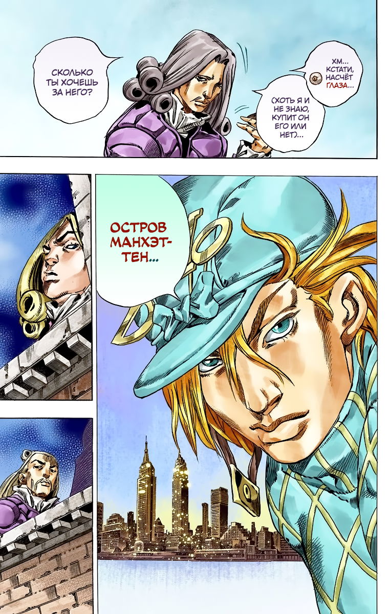 Манга Невероятные Приключения ДжоДжо Часть 7 (Colored) - Глава 40 Страница 38