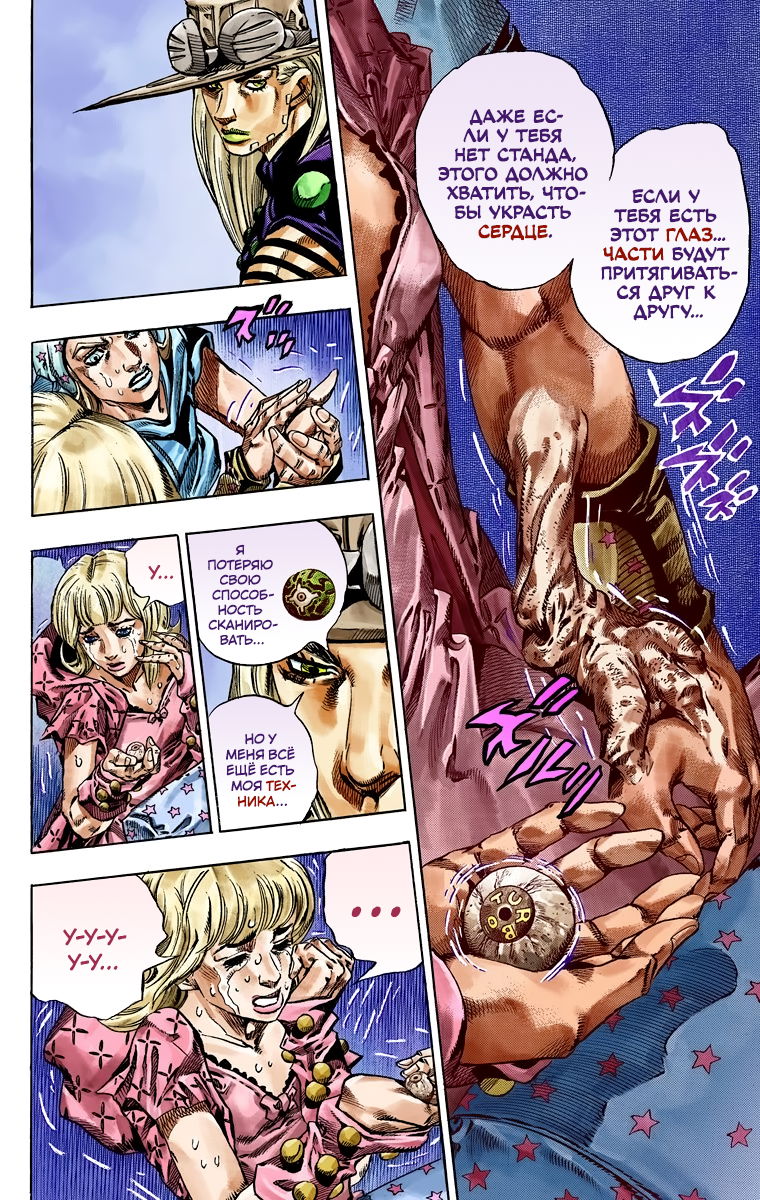 Манга Невероятные Приключения ДжоДжо Часть 7 (Colored) - Глава 40 Страница 30