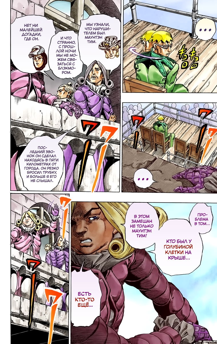 Манга Невероятные Приключения ДжоДжо Часть 7 (Colored) - Глава 40 Страница 5