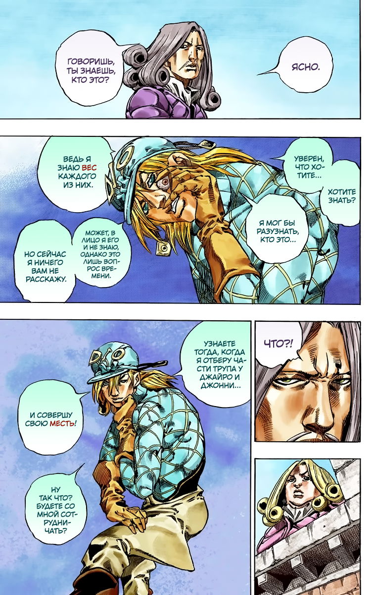 Манга Невероятные Приключения ДжоДжо Часть 7 (Colored) - Глава 40 Страница 42