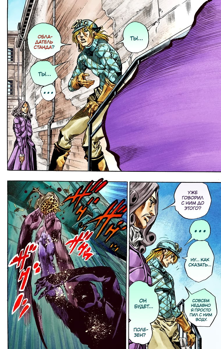 Манга Невероятные Приключения ДжоДжо Часть 7 (Colored) - Глава 40 Страница 47