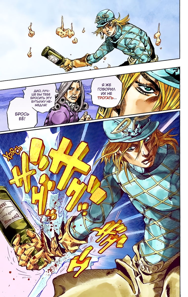 Манга Невероятные Приключения ДжоДжо Часть 7 (Colored) - Глава 40 Страница 52