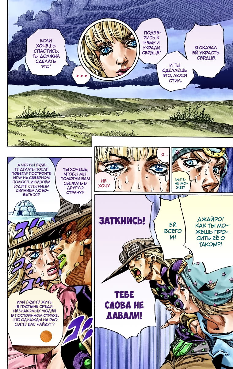 Манга Невероятные Приключения ДжоДжо Часть 7 (Colored) - Глава 40 Страница 28