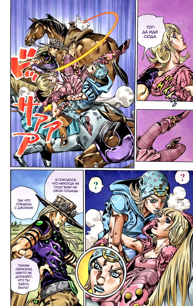 Манга Невероятные Приключения ДжоДжо Часть 7 (Colored) - Глава 40 Страница 23