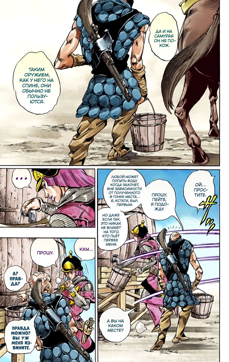 Манга Невероятные Приключения ДжоДжо Часть 7 (Colored) - Глава 40 Страница 9