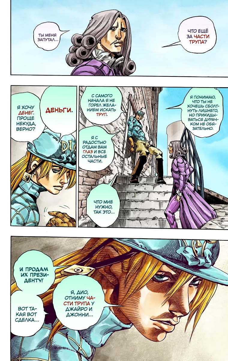 Манга Невероятные Приключения ДжоДжо Часть 7 (Colored) - Глава 40 Страница 37