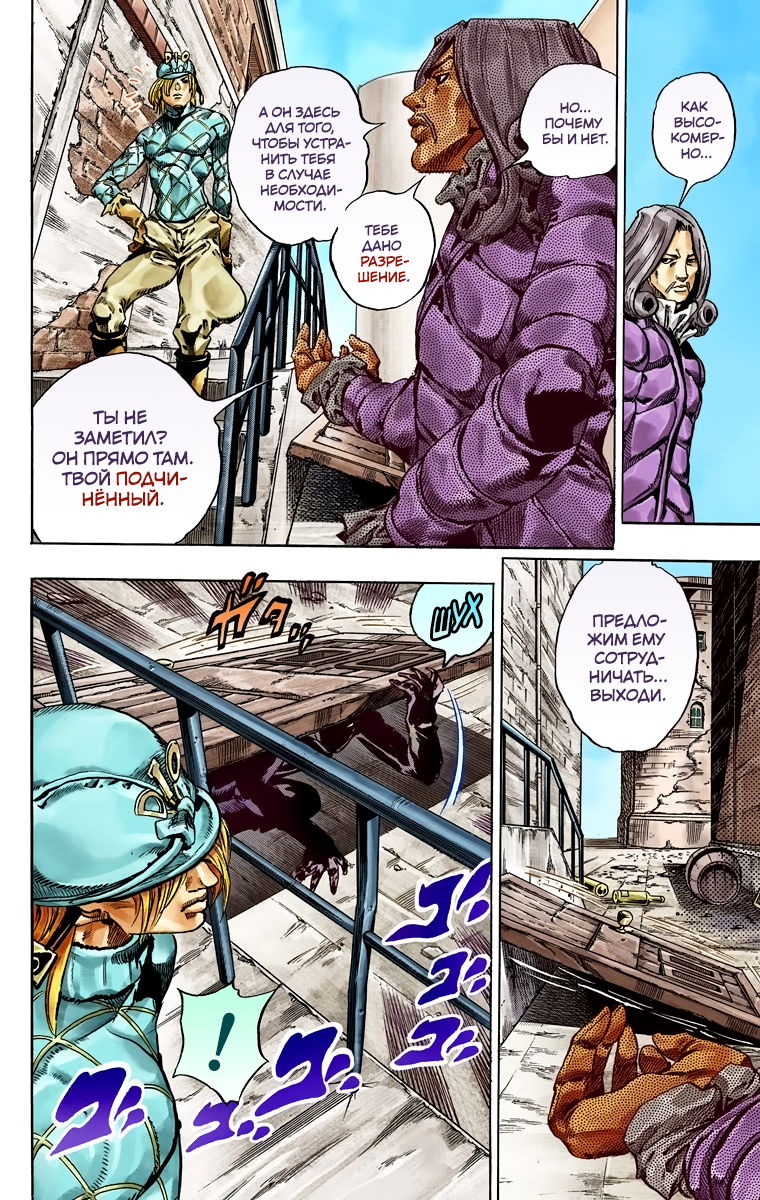 Манга Невероятные Приключения ДжоДжо Часть 7 (Colored) - Глава 40 Страница 45