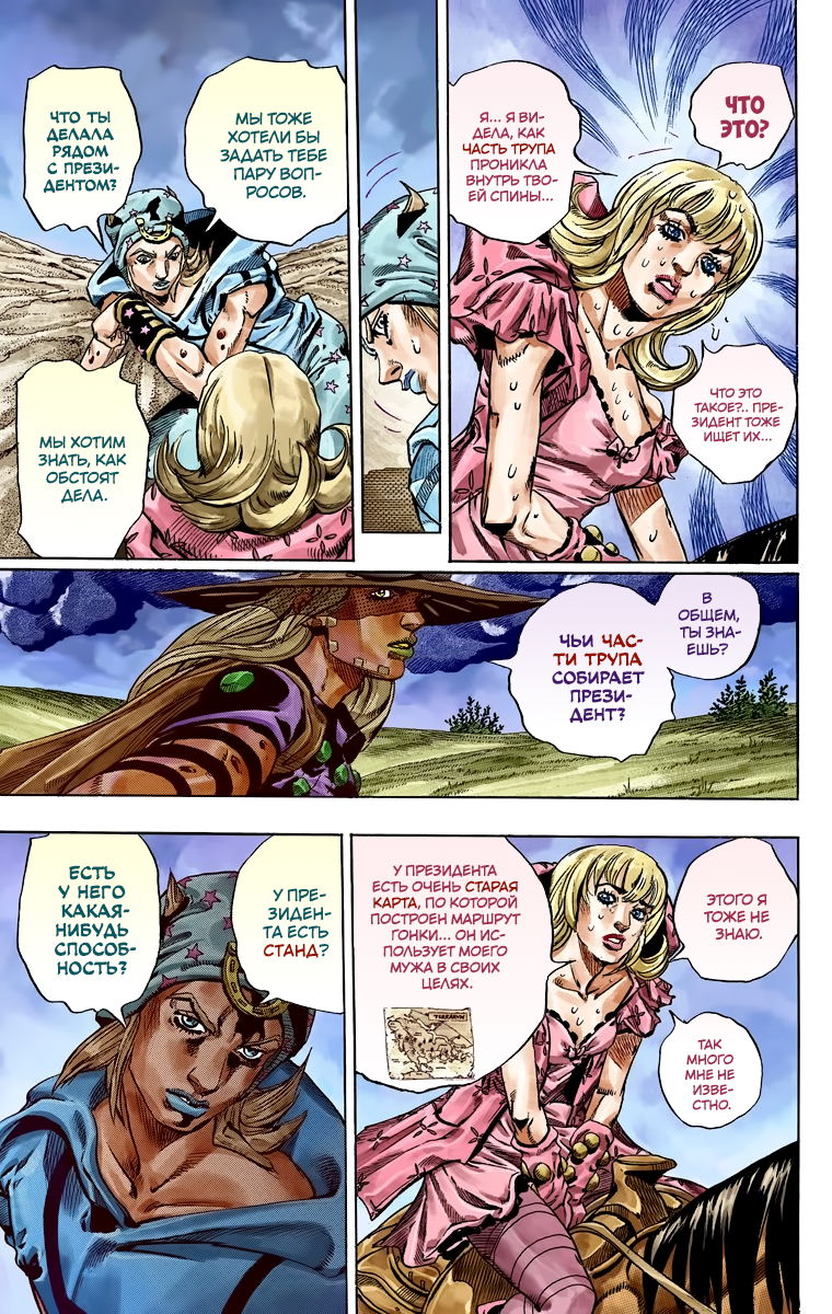 Манга Невероятные Приключения ДжоДжо Часть 7 (Colored) - Глава 40 Страница 20