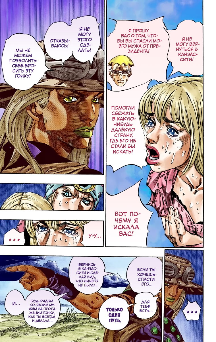 Манга Невероятные Приключения ДжоДжо Часть 7 (Colored) - Глава 40 Страница 26